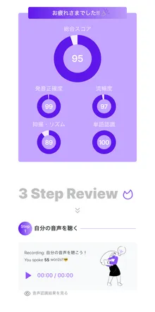 シャドーイングのアプリ画面