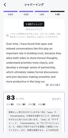 シャドーイングのアプリ画面